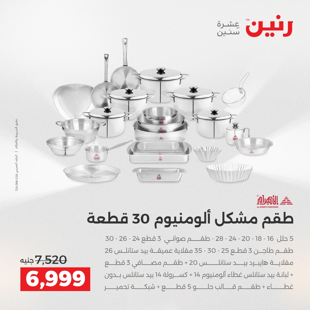 raneen offers from 18dec to 20dec 2025 عروض رنين من 18 ديسمبر حتى 20 ديسمبر 2025 صفحة رقم 132